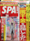 SPA! 11月25日号