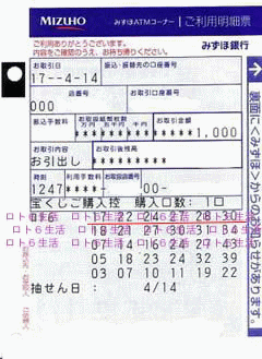 第234回当せん券