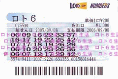 第255回当せん券