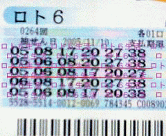 第264回当せん券