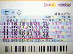 第266回当せん券