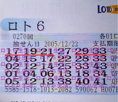 第270回当せん券