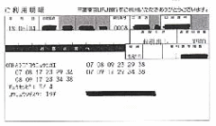 第289回当せん券