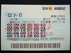 第421回当せん券