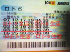 第434回当せん券