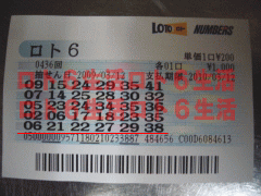 第436回当せん券