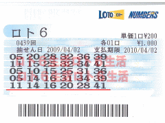 第439回当せん券