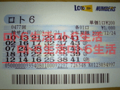 第477回当せん券