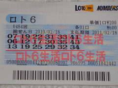 第484回当せん券