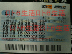 第548回当せん券
