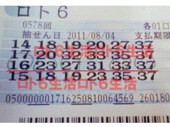 第578回当せん券