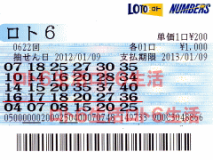 第622回当せん券