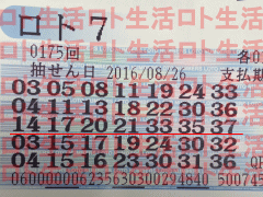 第175回当せん券