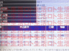 ロト７第181回yukiponさん当せん券