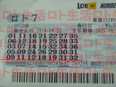 第72回当せん券