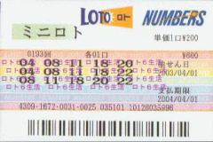 第193回当せん券