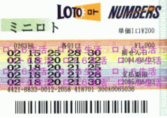 第263回当せん券