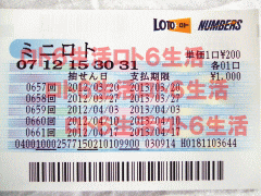 第660回当せん券